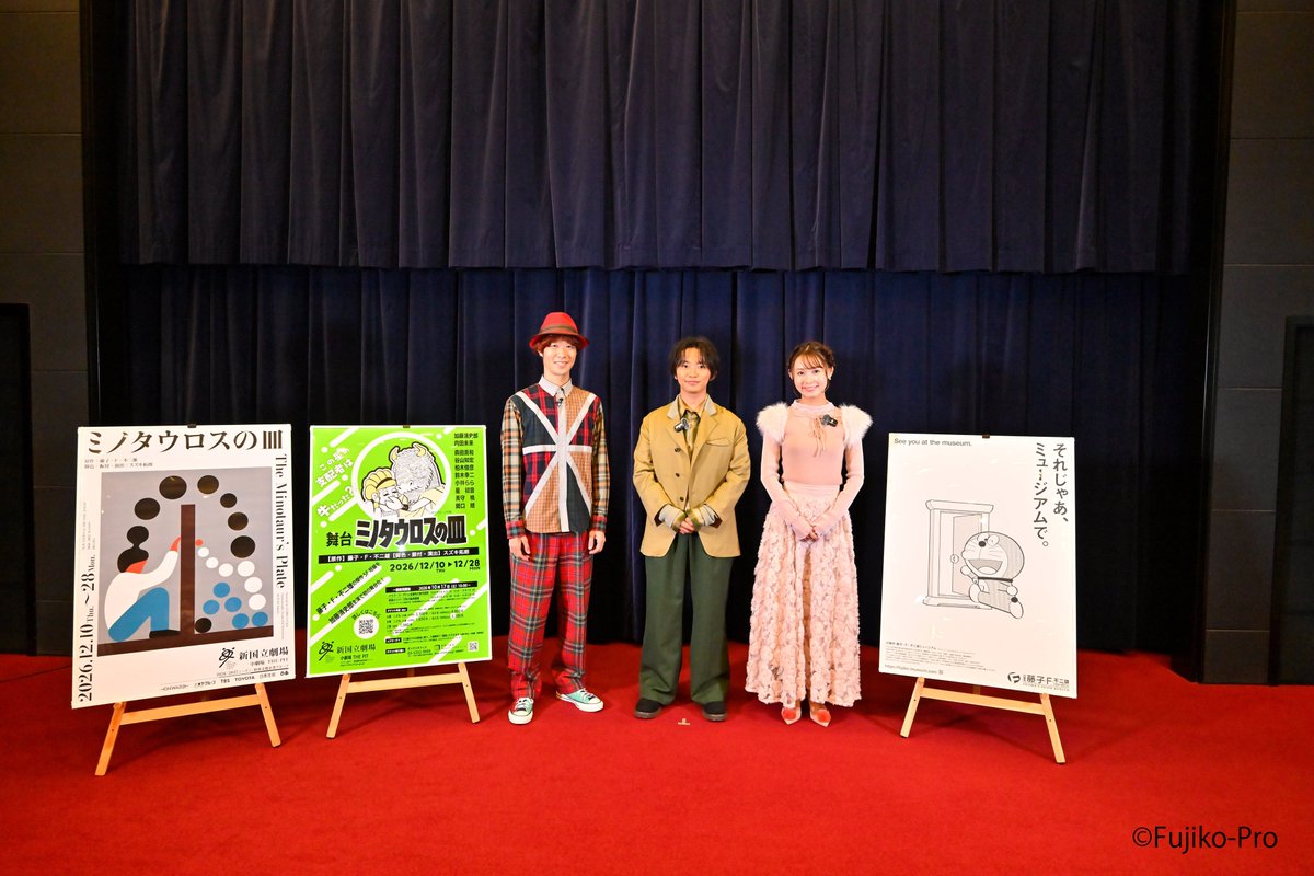 nntt_engeki's tweet photo. 【#ミノタウロスの皿】

本日10/20、川崎市 藤子・F・不二雄ミュージアムにて本作の取材会を開催いたしました✨

取材会には、#加藤清史郎 さん、#内田未来 さん、演出の #スズキ拓朗 さんが登壇！

現在ミュージアムでは、漫画『ミノタウロスの皿』の原画に加え、舞台の上演に合わせて、加藤さん・スズキさんのコメントや舞台���置のデザイン画などを展示中。
本日、お三方にもその展示をご覧いただきました！

📸撮影��阿部章仁