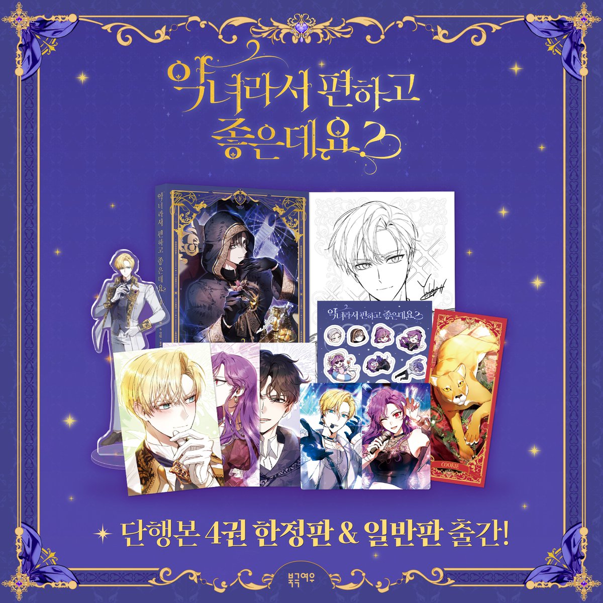 polarfox_comic's tweet photo. <악녀라서 편하고 좋은데요?> 110화 🅄🄿❤️‍🔥

"공녀 얼굴만 보느라 잘 모르겠던데요?"

끊임없는 이시도르의 플러팅에
분위기는 점점 무르익어 가고,

동산 위에서 데보라를 위해
이시도르가 준비한 비장의 한 수는…?

🟨카카오페이지 https://t.co/QFm0Y9vJ8O
⬛️카카오웹툰 https://t.co/WsUCf6qWgF https://t.co/EvfQevQQhq