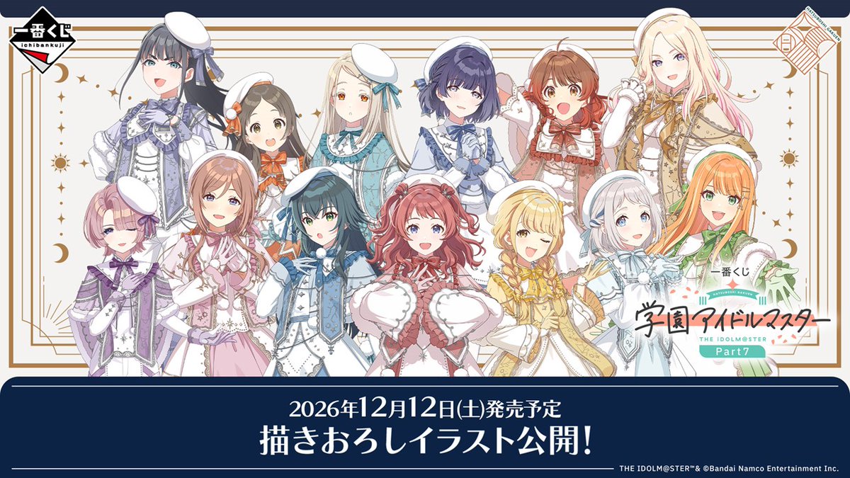 gkmas_official's tweet photo. /／
一番くじ 学園アイドルマスター Part7 
12月12日から順次発売✨
\＼

描きおろしイラストは「聖歌隊×星座」がテーマ🌟
フィギュア賞にはリーリヤ、清夏、莉波が登場！

続報をお楽しみに♪

https://t.co/qkx2oyqXxv

#はつぼし放課後とーく💬
#学マス https://t.co/5DOP9zRfuo