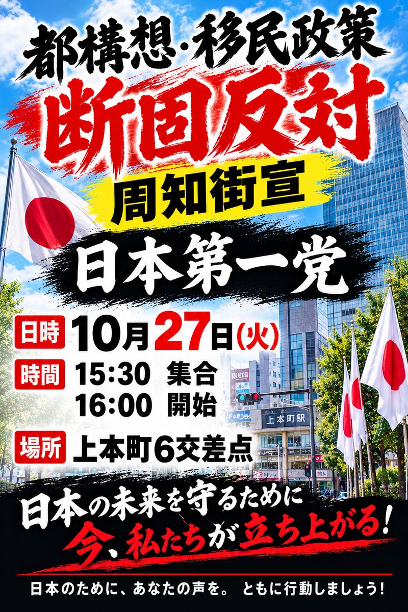 fth6o's tweet photo. 愛国者なら日本第一党を護れ
日本第一党と共に戦おう。 https://t.co/rjA5a9gfjv