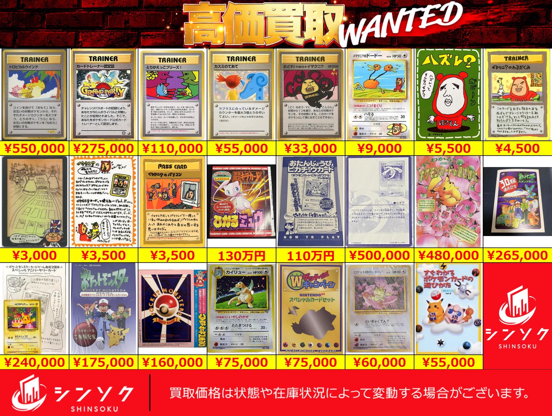 シンソク新宿店@旧裏ポケカ 遊戯王 レトロ カードショップ 買取 PSA