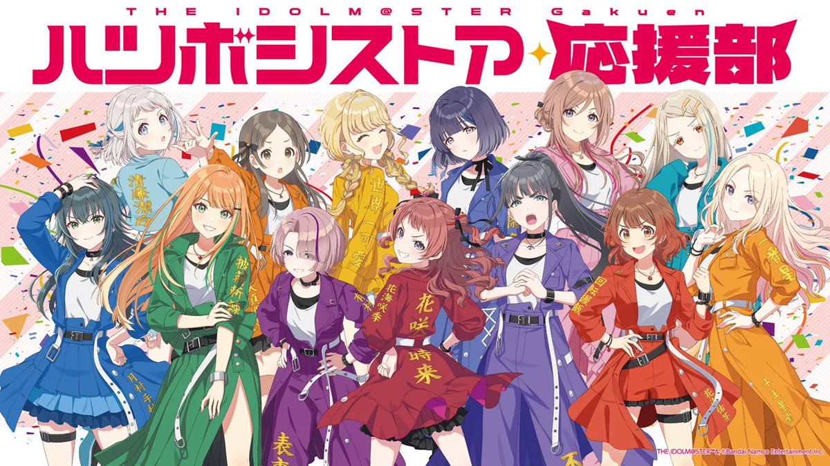 gkmas_official's tweet photo. /／
ハツボシストア情報③
「ハツボシストア応援部」イラストを初公開📣
\＼

咲季を中心にした「応援」がテーマ❤
11月6日から販売スタート❤

団服はオンライン受注販売のほか、店頭でのサンプル展示と数量限定で先行販売も！

https://t.co/dIRBe9Ntqw

#はつぼし放課後とーく💬
#学マス https://t.co/xWYwU21SBz