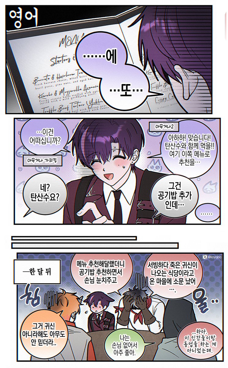 koyojoa's tweet photo. 용4식당 #스코시즘그림 https://t.co/4OwrVvoo43