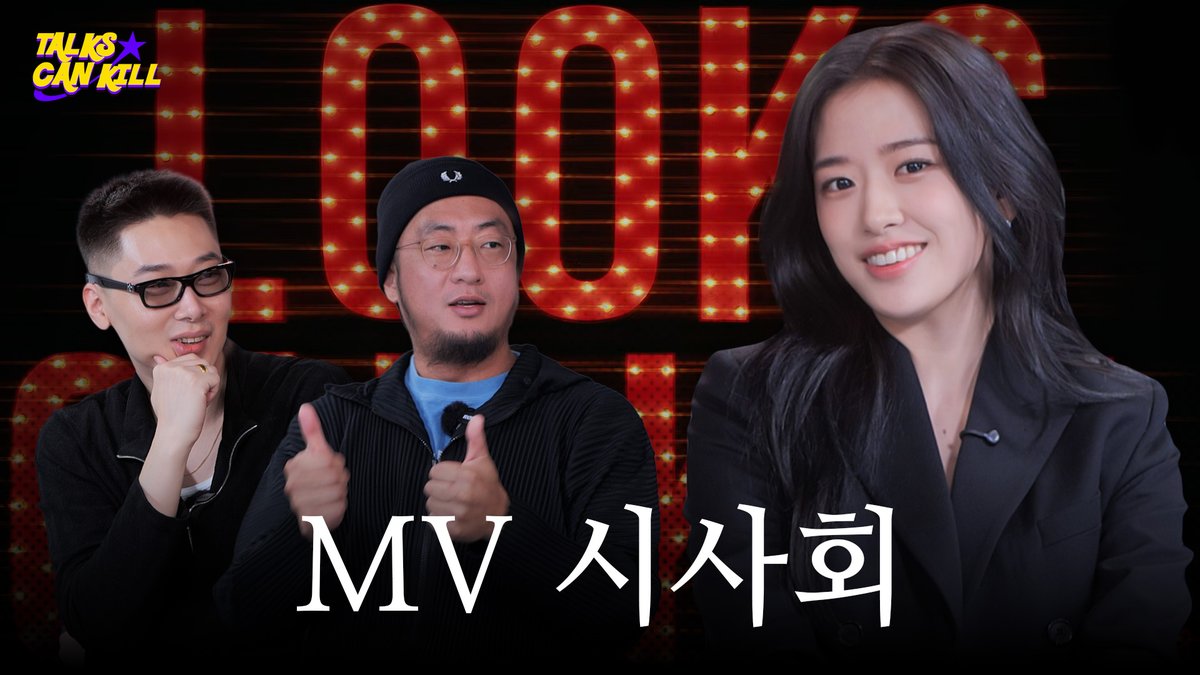 IVEstarship's tweet photo. [🎥]
Looks Can Kill 어떻게 보셨나요? | TALKS CAN KILL

▶️ https://t.co/KWgAKNVDAx

#IVE #아이브
#ANYUJIN #안유진
#LooksCanKill #룩스캔킬 https://t.co/oNRnXduXTV