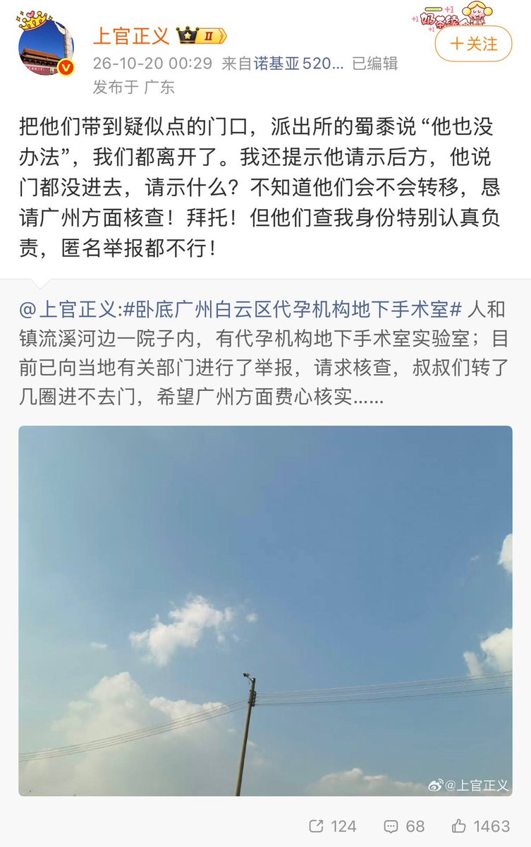 whyyoutouzhele's tweet photo. 10月20日，博主“上官正义”发微博曝光，他在广州市白云区人和镇流溪河边一院子里发现地下代孕机构的手术室和胚胎移植实验室。  

据上官正义透露，他向当地报警并带警方赶赴现场后，派出所人员起初以“无人开门带路”为由表示“没办法进”并且严格核查其身份。
上官正义说：“他们查我身份特别认真负责，匿名举报都不行！”

在他通过网络进行公开举报后，当地官方介入并已进入院内，发现了相关医疗器械和药品。  上官正义指出，警方现场核查其身份非常认真严格，但对案发地点核查却未深入，他呼吁广州警方彻查整个代孕链条的违法行为。