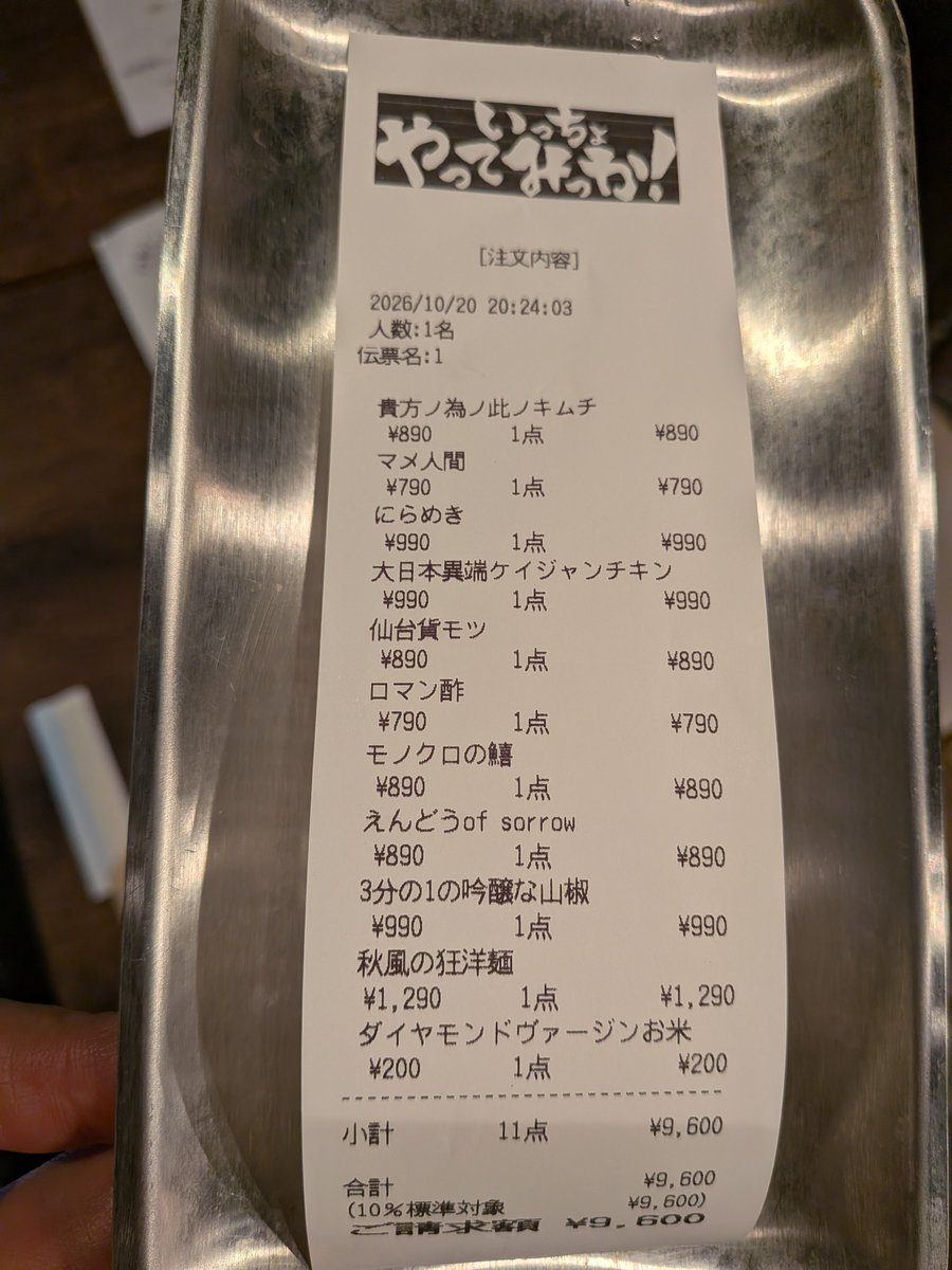 icchoyatte's tweet photo. レジ登録完了！
もはや何屋さんだかわからない😂 https://t.co/4gner5Om1q