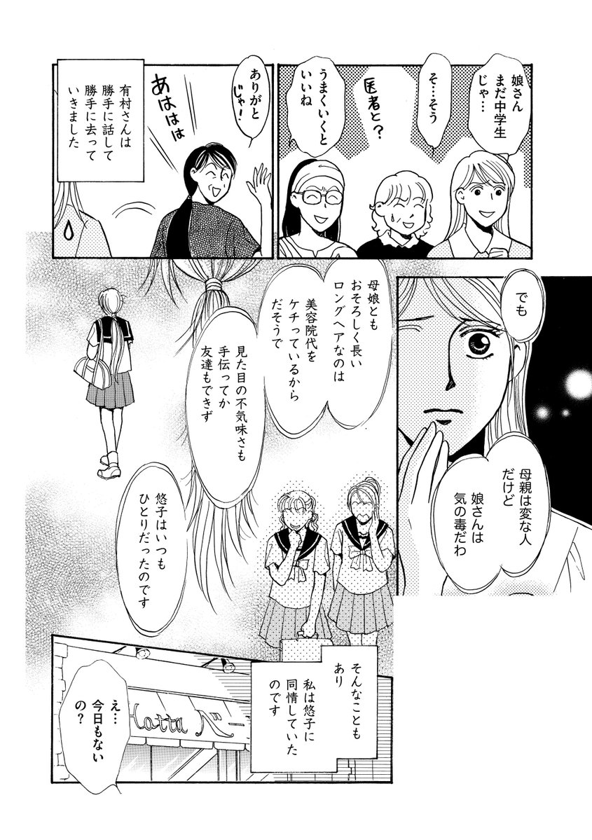 Kindan_Shoten's tweet photo. 学生時代から他人に寄生しまくるヤバ母娘が玉の輿に乗るまで(2/2)

✨続きは動画でチェック✨
https://t.co/s4xsTl2obz https://t.co/MlSbMYNLUo