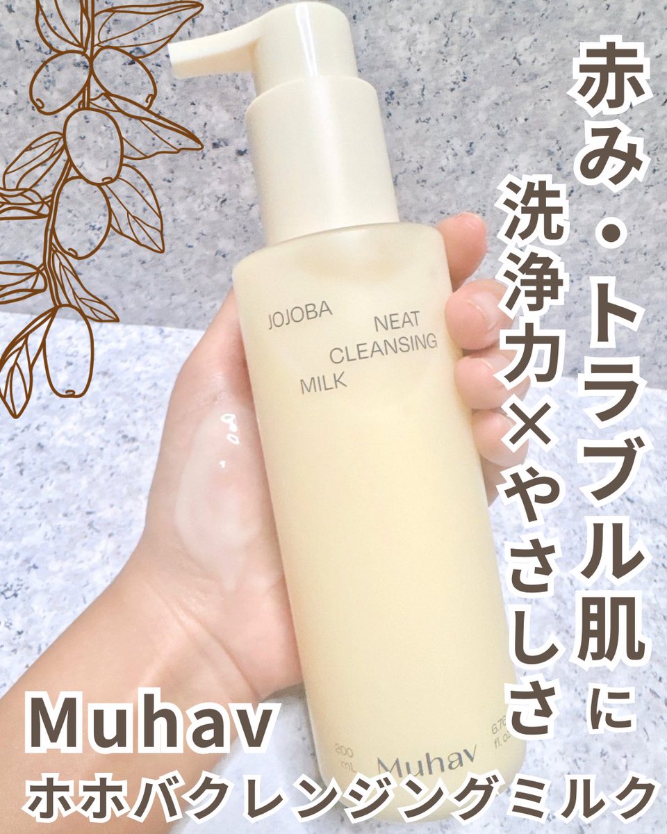 mdora__'s tweet photo. \ やさしい使い心地のクレンジングを探している方に✨/

Muhav（ムハブ）の
【ホホバクレンジングミルク】
を使ってみました🫧

クリーミーでとろっとなめらかなテクスチャー。
肌への摩擦をあまり感じず、やさしくなじませられるのがお気に入り🤍

やさしい使い心地なのに、メイクや汚れもしっかり落としてくれるのがうれしい！

毎日のクレンジングを心地よく続けたい方は、ぜひチェックしてみてください💛

PR @muhav_jp