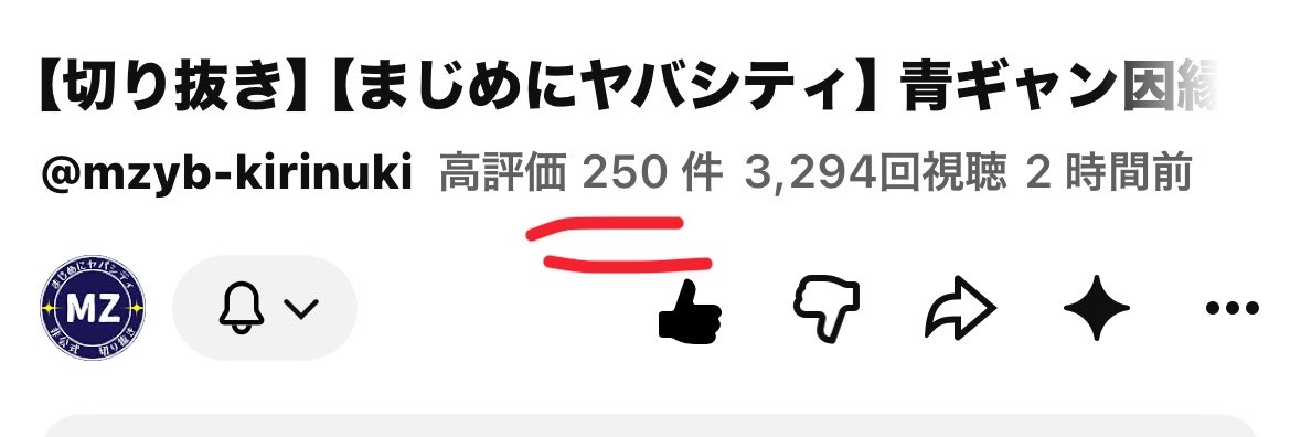 aroidtty5's tweet photo. もう切り抜き終盤かかってて惜しいのと高評価推しそびれてたの思い出して押したら結構キリのいい数字だった、、切り抜き師の方本当にありがとう。あなたは何者なんですか？ https://t.co/bquFP1dnQf
