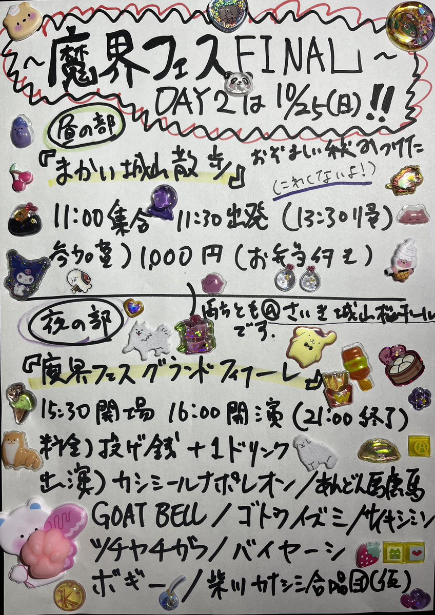 makai_fes's tweet photo. 【あと4日😈】

魔界フェスFINALはいよいよ今週の土曜日と日曜日です😈

10年間天気なんか気にしたことなかったですが、最後の最後でなんと雨予報…😈

雨天時についてはまたお知らせしますが、何かやることには変わりはないので、みなさん予定変えずに魔界フェスに来てくださいよ😈😈 https://t.co/3G6MVHVB40