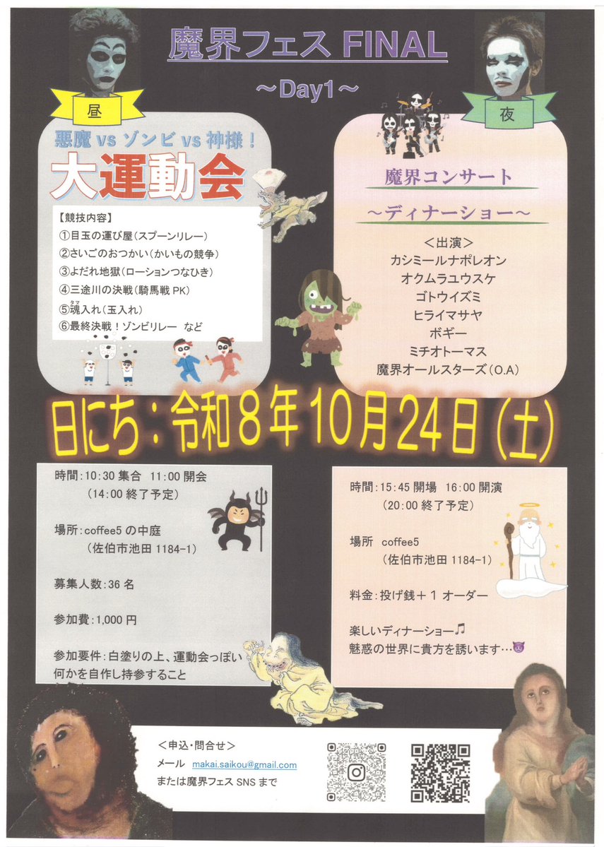 makai_fes's tweet photo. 【あと4日😈】

魔界フェスFINALはいよいよ今週の土曜日と日曜日です😈

10年間天気なんか気にしたことなかったですが、最後の最後でなんと雨予報…😈

雨天時についてはまたお知らせしますが、何かやることには変わりはないので、みなさん予定変えずに魔界フェスに来てくださいよ😈😈 https://t.co/3G6MVHVB40