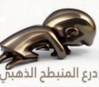 ya_ssh0's tweet photo. @MustfaAli2004 @Mekhotha123 https://t.co/xSafTv1mPU
