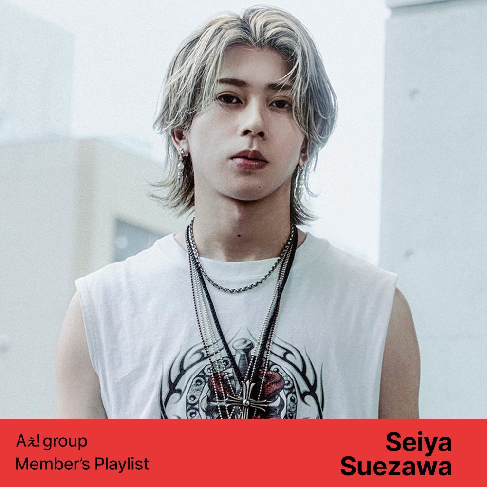 Aegroupofficial's tweet photo. 📱𝗔ぇ! 𝗴𝗿𝗼𝘂𝗽 𝗠𝗲𝗺𝗯𝗲𝗿'𝘀 𝗣𝗹𝗮𝘆𝗹𝗶𝘀𝘁 𝗦𝘁𝗮𝘁𝗶𝗼𝗻𝗵𝗲𝗮𝗱 💨

朝でも夜でも聴きたい 
by末澤誠也

いかがでしたか？📻
プレイリストはこちら🫧

🎧https://t.co/WFx8zTKQOt

さらに...💥Spotifyではプレイリストの
解説ボイスも収録🗣️

ぜひお楽しみください🌟

#Aぇǃgroup
#Aぇメンバープレイリスト