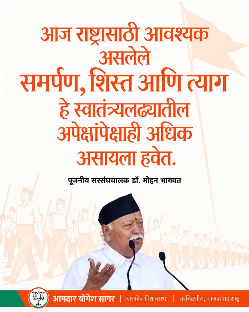 Yogeshsagar09's tweet photo. स्वातंत्र्य मिळवणाऱ्या पिढीचा त्याग, समर्थ भारत घडवणाऱ्या पिढीची जबाबदारी! 

#राष्ट्रप्रथम #RSS #Vijayadashami #DrMohanBhagwat https://t.co/xh0hXUqSuy