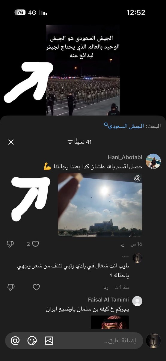 16tnkd7x's tweet photo. الساده https://t.co/ebcJK12oD2
موظف لديكم يسيء إلى السعوديه والى الجيش السعودي 
عنايتكم 
@MOISaudiArabia  
@pss_ar 
@ppgovsa 
@MOI__911 
@kamnapp
@NCA_KSA 
وطن بلا فساد 🇸🇦 https://t.co/lcqk85HpjE