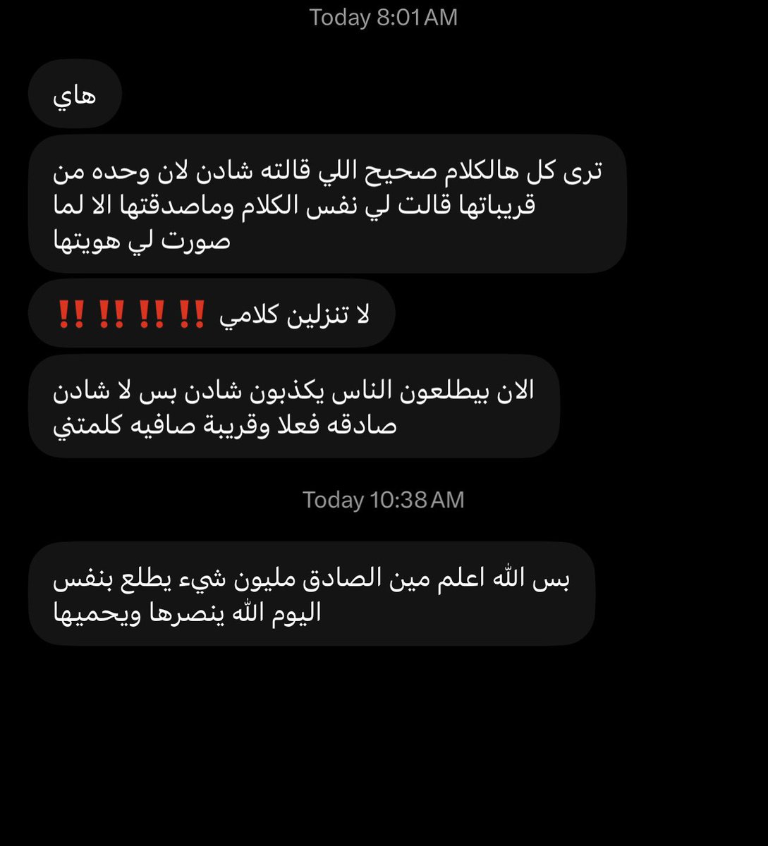 NatalieSociety's tweet photo. لكل شخص كذبني : انا ناجبت شي من عندي وفي بنات بالخاص اثبتولي ان تواصلوا مع شادن بنفسها وارسلتلهم اثباتات ع صحة كلامها 🤚🏻
#انقذوا_صافيه_القحطاني 
#٢٠٣٠_بلا_نقاب19 https://t.co/Wxd0Gr2h5m