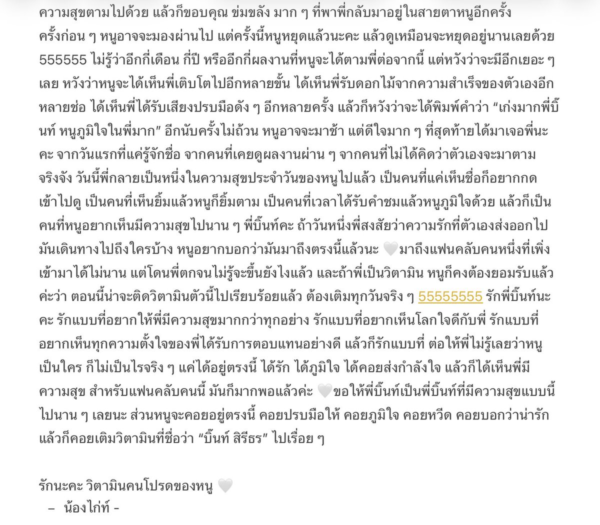 another3l1e's tweet photo. to #bintsireethorn น้องไก่ท์รักพี่บิ๊นท์🪷

#ไอ้ทองของแม่ครู
#thongsbaby https://t.co/OCja9vb50j