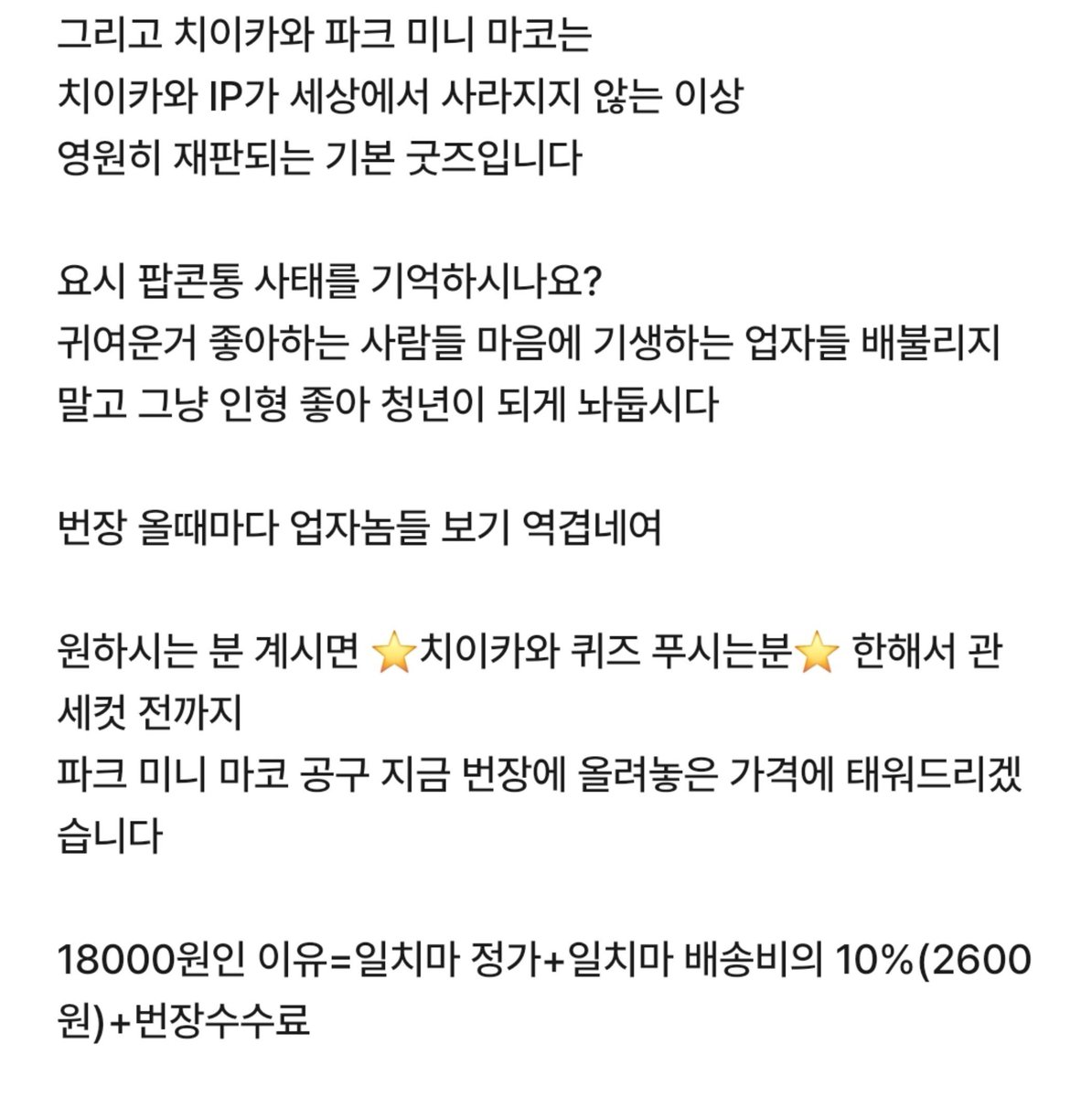 lamm8u's tweet photo. 아 요즘 미니 마코 공구도 플미 레전드인거 별로얏는데 이분 너무 호감이다 https://t.co/P06ykc53xZ