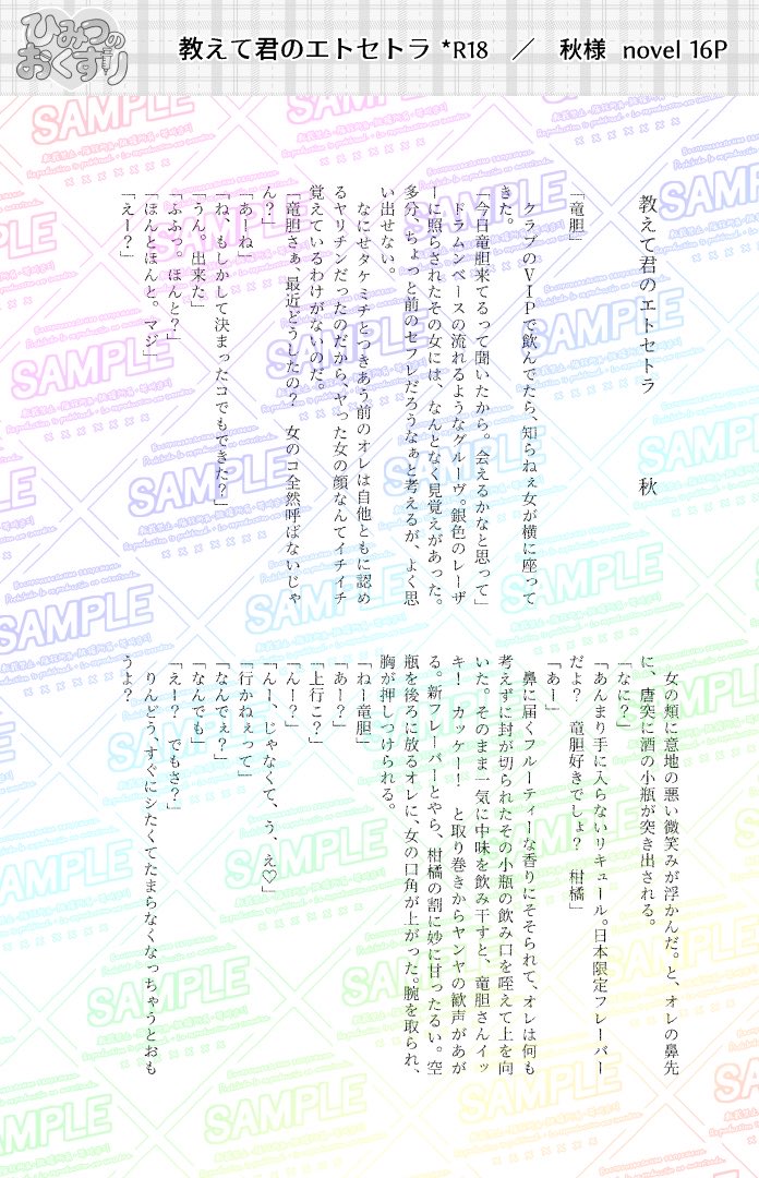 sgn_tfc's tweet photo. 本日（10/20）より本文サンプルアップします！
『教えて君のエトセトラ』
RIN×🎍
秋様（@ykykaky） https://t.co/mlXLo2rLjx