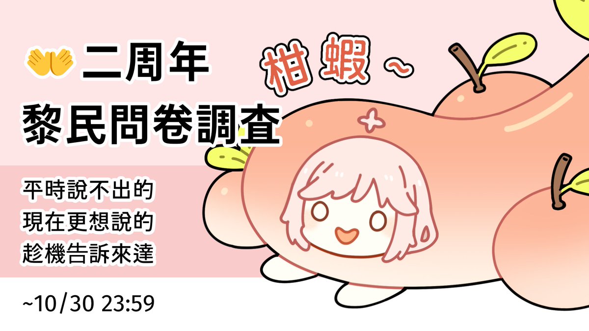 relyt_419's tweet photo. 👐募集
二周年快來到，來做個黎民調查問卷，我們在直播上看！
告訴來達你怎麼想👀
https://t.co/Kim19Q1i4w

問卷募集到～10/30 23:59
#Relytlive https://t.co/bURp56Q7jC