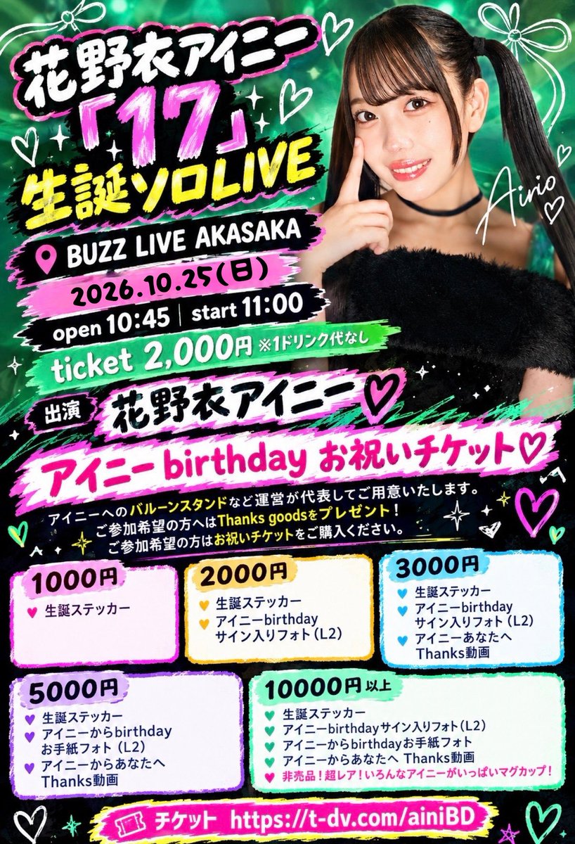 staff_HiSTORY's tweet photo. 💚🎃10月25日(日)SP LIVE🎃💚

📍BUZZ LIVE AKASAKA

①花野衣アイニー「17」生誕ソロLIVE
🎫https://t.co/RwygOvgrEQ

②はっち学園ハロウィンパーティーLIVE
出演 HONEYHIVE(#はいうぃろう。、#CHiCK)
🎫https://t.co/G4T2vTzksz
🎃仮装してきたらHONEYHIVEからプレゼントがもらえるよ👻

#HONEYHIVE https://t.co/w53AnKrPi0