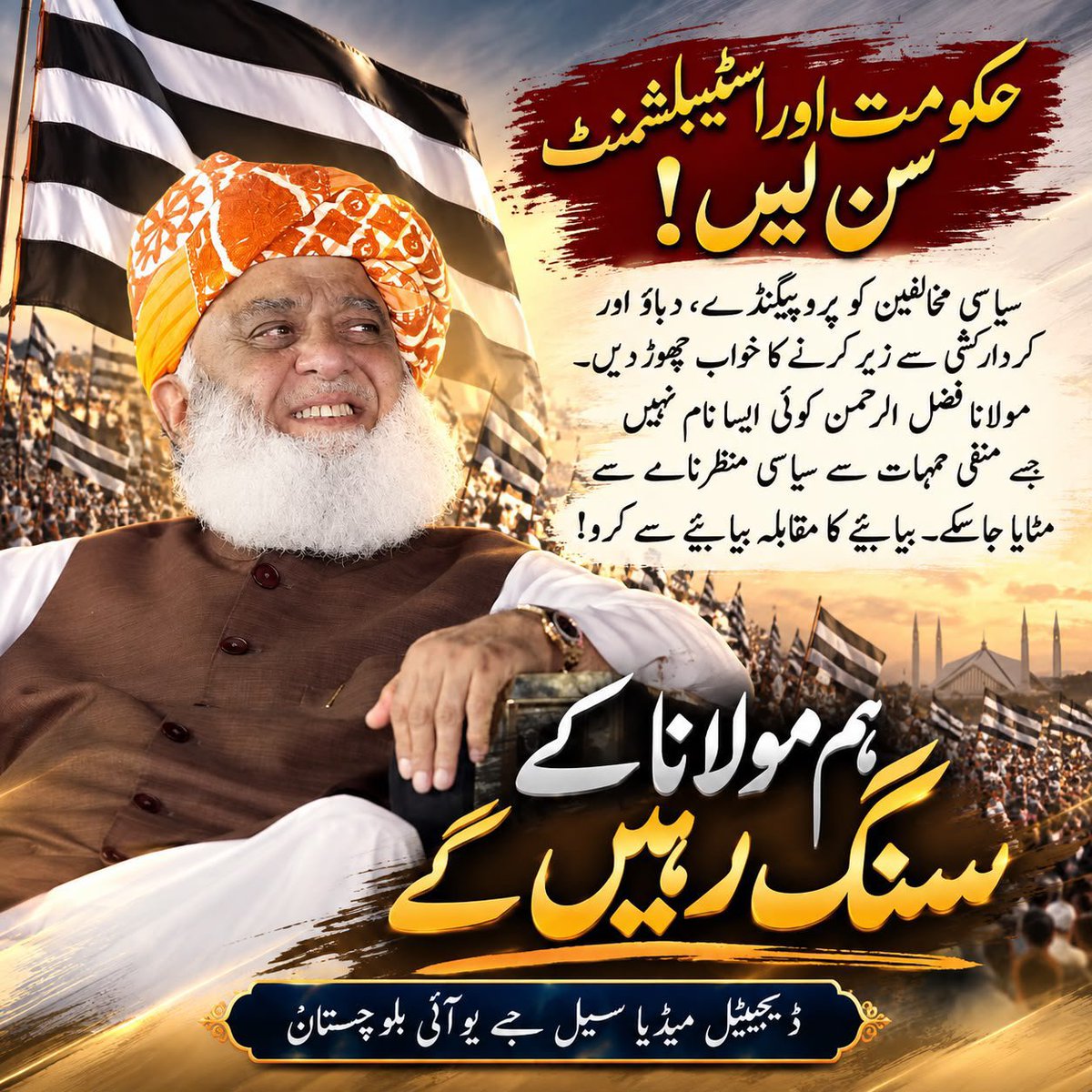 MuneefBrohi's tweet photo. حکومت وقت اور اسٹیبلشمنٹ سن لیں

#ہم_مولانا_کے_سنگ
#حکومت_یا_ربڑسٹمپ
#وسائل_چور_مافیا
#ضمیر_فروش_چوکیدار
#معدنی_راج_نامنظور https://t.co/SNEFr8IE5K