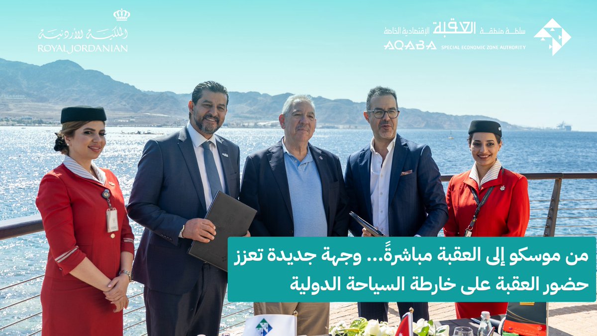 ASEZA2001's tweet photo. من موسكو إلى العقبة مباشرةً... خط جوي جديد يعزز حضور العقبة على خارطة السياحة الدولية. https://t.co/R0j51qbqZI