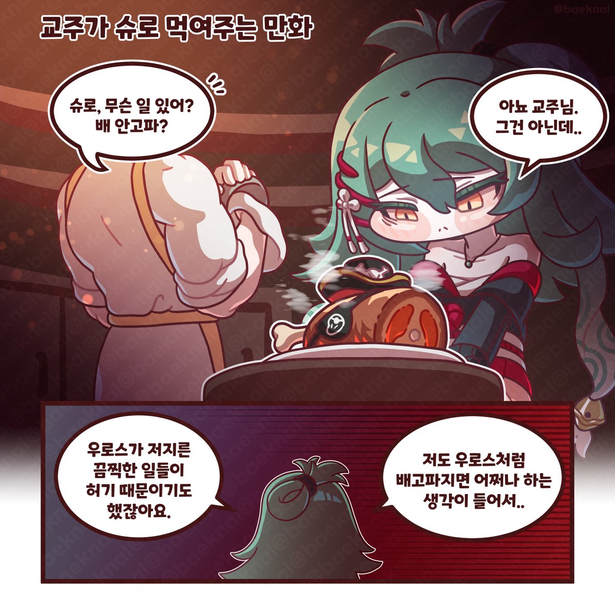 baeknal's tweet photo. 교주가 슈로 먹여주는 만화 https://t.co/jd18AIayJZ