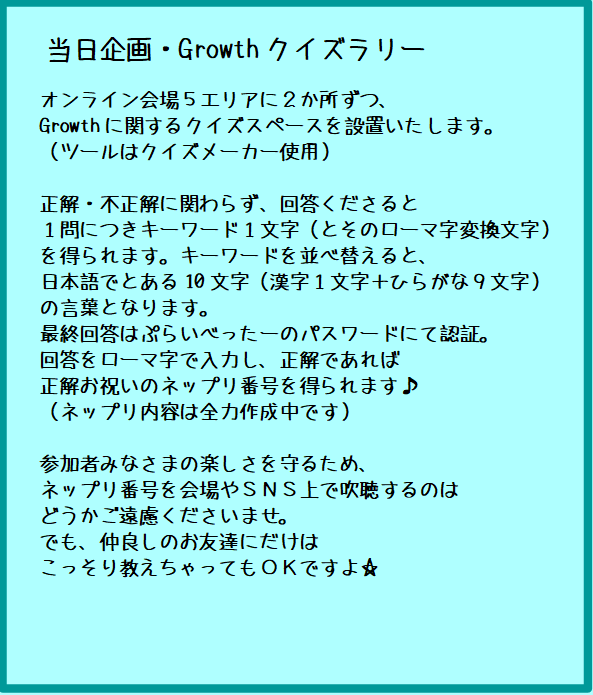 morimatsurionly's tweet photo. いつもご覧いただきありがとうございます。
会場エリア・スペース配置についてと、当日企画のクイズラリーについて、長文につき画像にて説明させていただきます。
ご参加くださるサークル数が決まってからでないとエリアの広さも変わるため、エリアマップ作成は４日以降となります。
#森祭リフローレ https://t.co/Y4yMNNYdRV