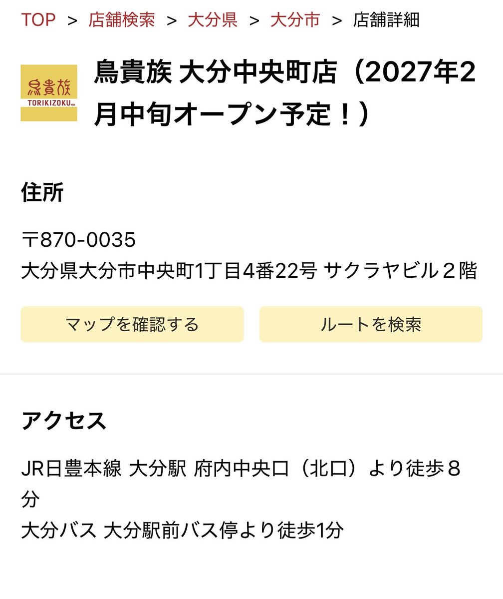 phraseoita's tweet photo. 大分市中央町に人気焼き鳥チェーン店の「鳥貴族」が出店を計画しているようです。2027年2月中旬ごろオープン予定とのこと。 https://t.co/psIVwswSu1