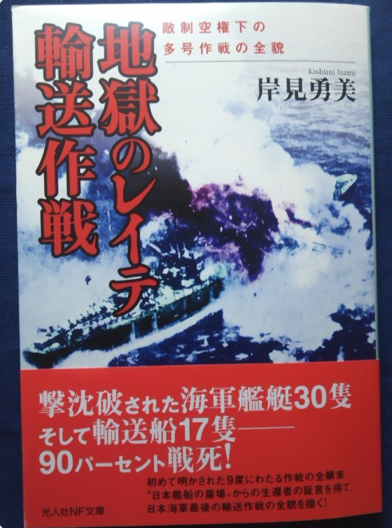 Ninigi_Yata's tweet photo. 比島現地軍は決戦を当初ルソン島で実施するのを想定していたが、大本営はレイテ島での決戦に固執、結局レイテ島に将兵を移動しなければならなかった。敵制空権下の船舶移動は被害を拡大し、決戦前に大打撃を被る。多号作戦と呼ばれた移動作戦は「オルモックの地獄」となった。 https://t.co/EmbWOREUw0