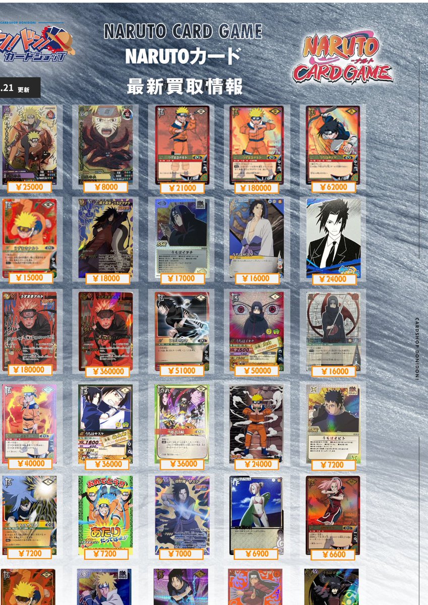 DonDon_card's tweet photo. 【NARUTOカード買取情報】

🔥 ナルトカード買取表 🔥

※当店基準で美品以外は、ご返却させていただく場合がございます。
予めご了承くださいませ🙇‍♂️

皆様の買取お持ち込みをお待ちしております！

#NARUTOカード #カードショップドンドン https://t.co/qNnJwQ7337