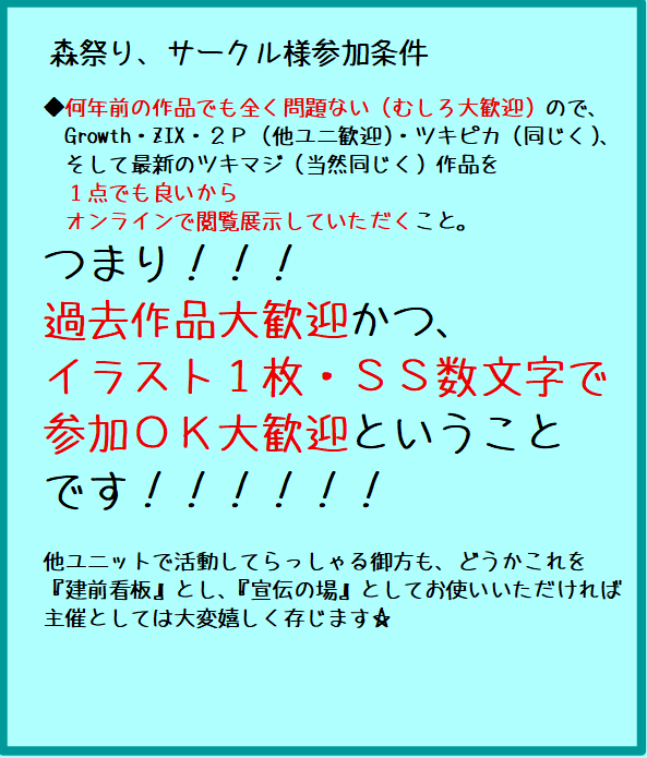 morimatsurionly's tweet photo. このたびの企画
『森の民でなければサークル参加してはいけないのでは？』
という誤解が広まっているおそれがあるため、こちら主催の魂の叫びを込めた改めての概要となります。
と、いうことで
いくらでも『これがあるから！！』
と言い訳して、他ユニ担当の御方も振るってご参加くださいませ！！！ https://t.co/tNSVKnZnmi