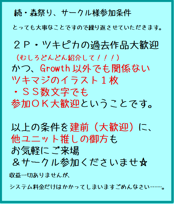 morimatsurionly's tweet photo. このたびの企画
『森の民でなければサークル参加してはいけないのでは？』
という誤解が広まっているおそれがあるため、こちら主催の魂の叫びを込めた改めての概要となります。
と、いうことで
いくらでも『これがあるから！！』
と言い訳して、他ユニ担当の御方も振るってご参加くださいませ！！！ https://t.co/tNSVKnZnmi
