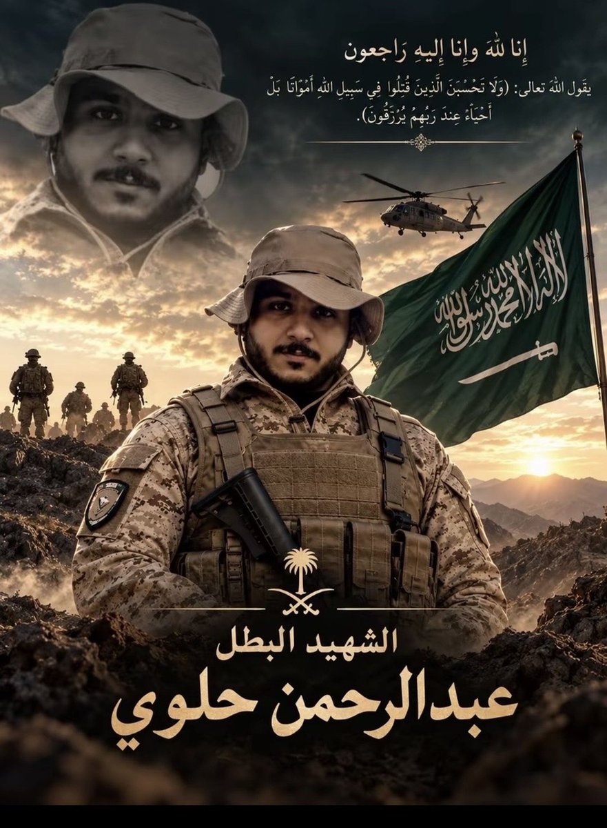 R_lkk's tweet photo. . سلطان بطي غانم الشمراني 
. عبد الرحمن حلوي 
. سعد السلمي 
. إبراهيم مزعوي عسيري 
هذول اللي قتلوا..قبل امس لماذا لا يتم ذكرهم 
من قبل السعودية.. لاني سمعت ان ليس لهم قيمه 
من قبل النظام السعودي.. لانهم ليسوا ضباط ولا قاده إنما يعتبرونهم اداه رخيصه للأسف.. 
_______________
نصيحه لا تسترخصوا دماء ابنائكم.؟
فهي ليس رخيصه لابن سلمان.!!!
