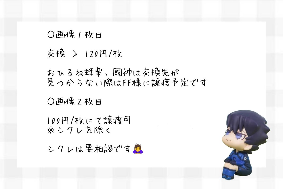 bonbontabito's tweet photo. 【交換･譲渡】ブルーロック ブルロ ウエハース 

(譲)潔 蜂楽 千切 國神 凪 玲王 凛 冴 馬狼 七星 二子 士道 蟻生 雪宮 閃堂 久遠 シークレット
(求)同異種烏 ＞ 記載額 ＋送料

異種はエゴカ等の原画でしたら検討いたします。お気軽にお声掛け下さい🙇‍♀️ https://t.co/C2aMuyXNZ5