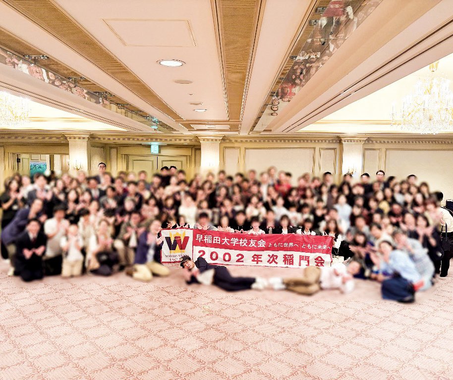 2002waseda's tweet photo. 一昨日のホームカミングデー・稲門祭2026、卒業25年記念懇親会にご参加くださった皆様、どうもありがとうございました！#2002年次稲門会 #早稲田大学校友会 #稲門祭 #ホームカミングデー #リーガロイヤルホテル東京 #卒業25年 #平成14年卒 https://t.co/2Lk4uRwIio