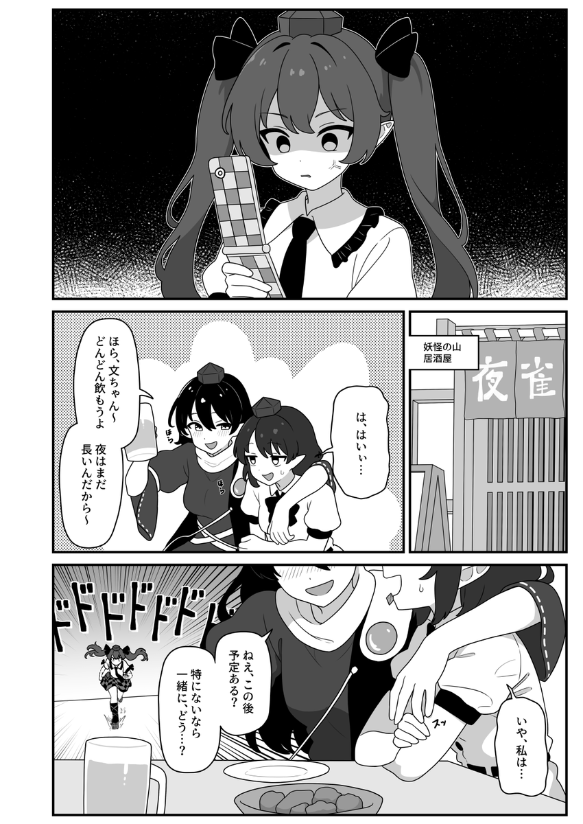 capuriwa's tweet photo. 去年描いたはたてちゃんの漫画です(1/2) https://t.co/Uj1I2ztGol