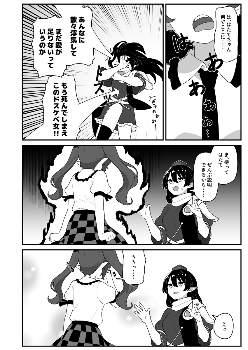 capuriwa's tweet photo. 去年描いたはたてちゃんの漫画です(1/2) https://t.co/Uj1I2ztGol