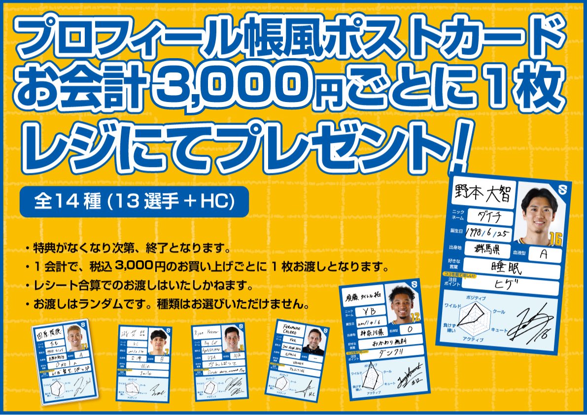 lakes_goods's tweet photo. ━━━━━━━━━━━
ℹ️GOODS情報②ℹ️
🗓️10/21（水） LAKES NIGHT💃
🆚神戸ストークス
━━━━━━━━━━━
《プロフィール帳風 ポストカードプレゼントキャンペーン開催‼️》

大好評につき完売入荷待ちとなっているプロフィール帳風アクリルカードですが、デザインそのままポストカードとなって登場💡
こちら、”10/21神戸戦・10/23長崎戦限定”企画として、グッズストアにてお会計3,000円毎にランダムで1枚プレゼント致します🎁✨
グッズストアでのお買い物をお楽しみいただきぜひGETしてください👍

デザイン：全13選手 & HC

⚠️用意数がなくなり次第、終了となります
⚠️レシートの合算は不可となりますのでご注意ください

#滋賀レイクス #レイクスグッズ