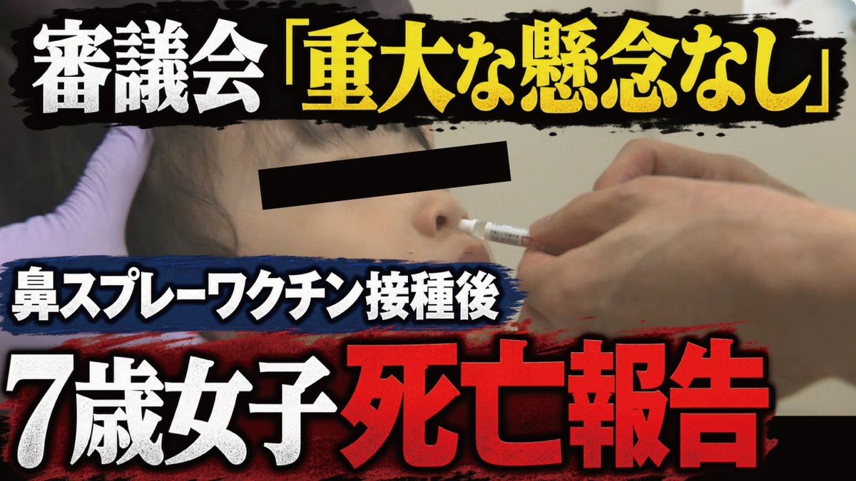 JINKOUZOUKA_jp's tweet photo. 7歳女子 フルミスト接種後死亡報告の件

メディアが流さない↓最新審議会の解説動画↓
https://t.co/AEJeWMrjPS https://t.co/MqRCOduDbB