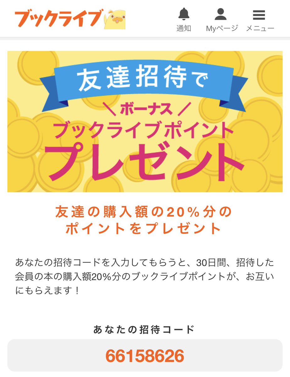 bloomberry888's tweet photo. マンガを読むならブックライブ

招待コードを入力して作品を購入すると、30日間次回からの購入に使えるブックライブポイントがもらえるよ♪

コミックシーモアやRentaが使えないならBookLive始めませんか？

アオのハコや日本三國がお得に読めます！

招待コード：66158626

https://t.co/7casOLVjWN https://t.co/fQOdRWO7iX