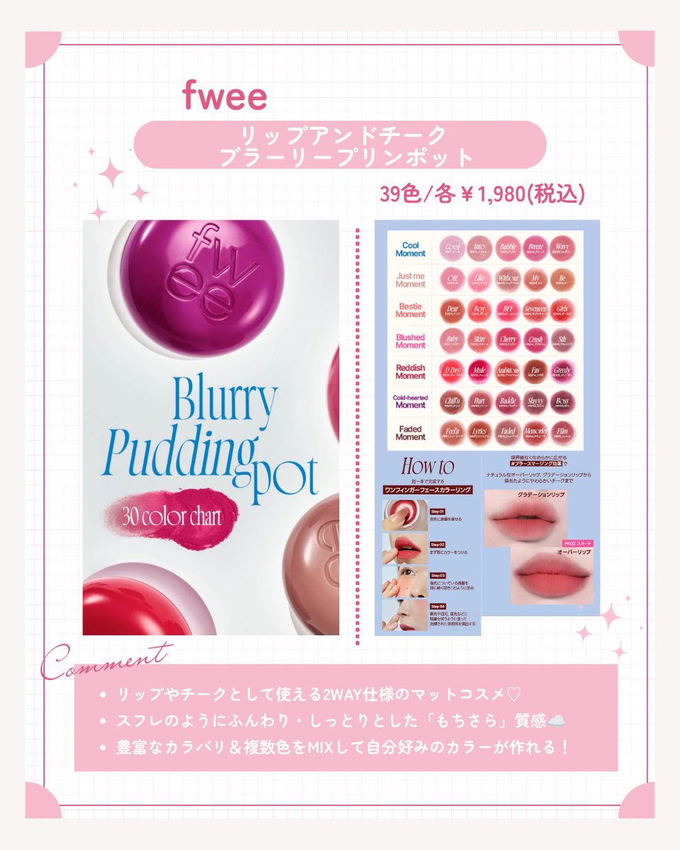 colorcle_'s tweet photo. 【fweeのチーク結局どれ買えばいい？】
パーソナルカラー別に仕分けしました‼️ https://t.co/ObYF8zn7ZC