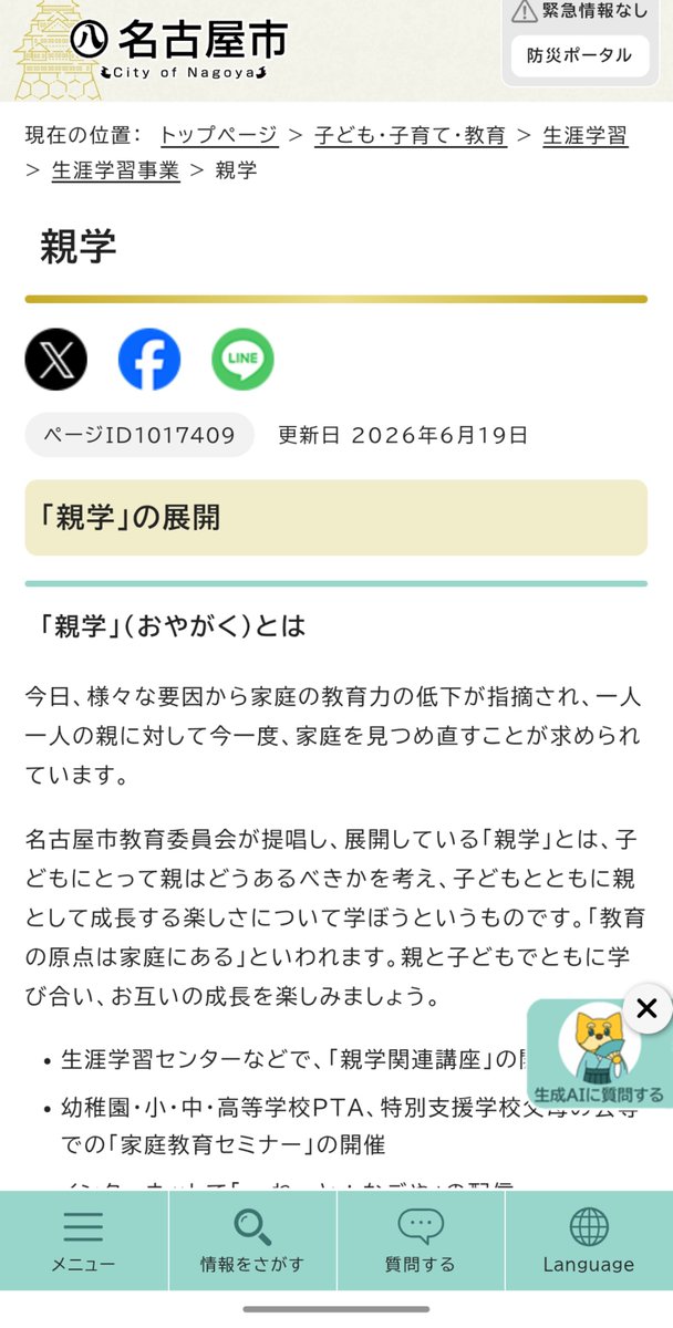 gender_rcn's tweet photo. 愛知本当にヤバイです…！特に名古屋市は既に親学を推奨している上、精力的なロビー活動でオーガニック給食を進めてきたお母さん達の団体もあります。参政党がめきめき支持を拡大できる土壌が既にあるといえます。 https://t.co/rgZyf6oSCk