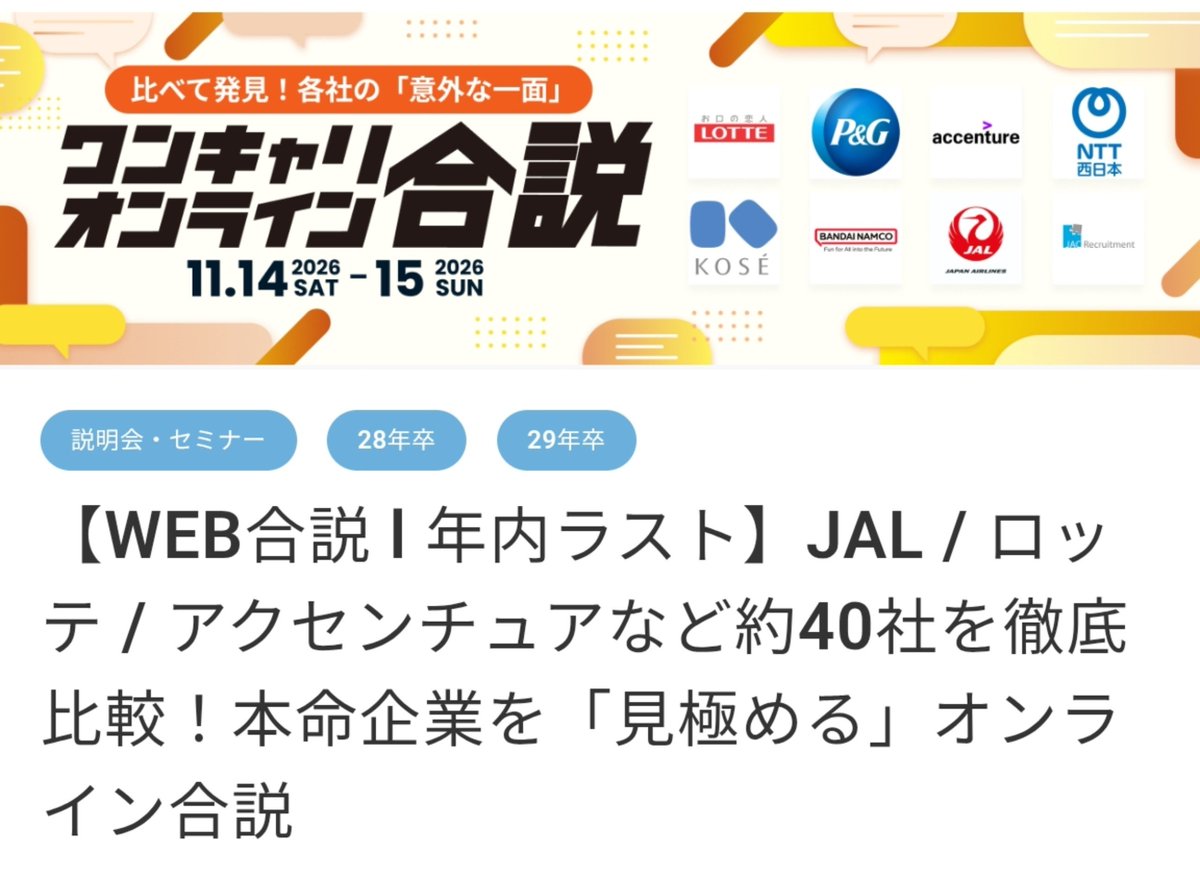 system_system_'s tweet photo. 【超朗報】
激アツなオンライン説明会募集開始

・無料
・業界トップ企業参戦（画像参照）
・カメラマイクOFF参加可
・特典資料「出展企業の志望動機・選考体験談集」

28卒は全員参加すべき
先着、事前予約お早めに

詳細↓（満員だったらごめんなさい）
https://t.co/ez4Adxa1lu　#PR https://t.co/0G8g8M7rC1