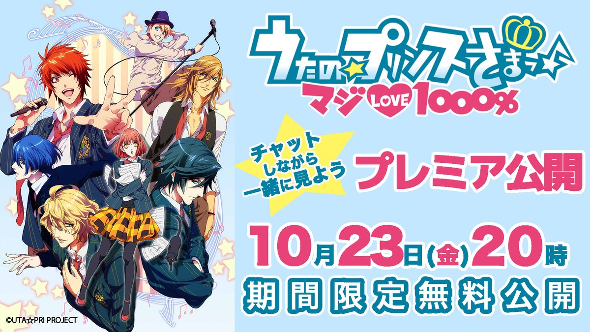 utapriMAJILOVE's tweet photo. ✩┈┈┈┈┈┈┈┈✩
  本日20:00配信開始📢
✩┈┈┈┈┈┈┈┈✩

本日20:00より
「うたの☆プリンスさまっ♪ マジLOVE1000%」
全13話プレミア公開がスタート！
ぜひご覧ください✨

📺視聴ページ
https://t.co/86USw7R4UE

#アニメうたプリ15周年 https://t.co/G4llnbDrT2
