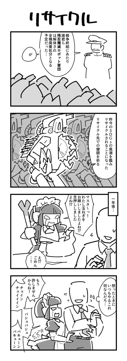ruru_ie's tweet photo. リサイクルの４コマ（再掲） https://t.co/IMZqra7Q4B