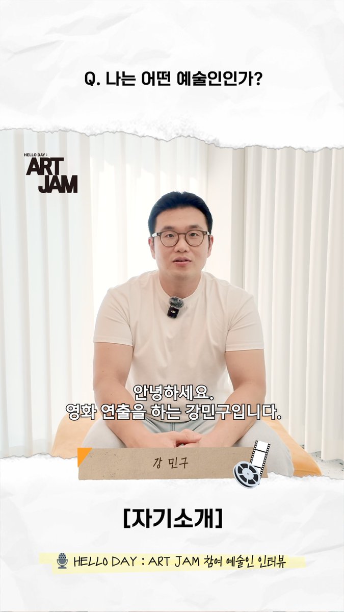 shiny90408's tweet photo. [HELLO DAY : ART JAM] 작가 소개 - 강민구

강민구 작가의 내면을 통해 자신의 모습도 함께 돌아보는 시간�� 가져보세요!

일시 : 2026년 10월 23일부터 11월 1일까지
장소 : 라움아트센터 1층 갤러리

#강민구 #영화연출 #HELLODAY #ARTJAM  #전시 

https://t.co/mSDtWYfqUO https://t.co/ypLVzKgNfS