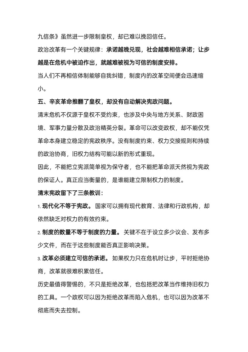 Democracy202606's tweet photo. 宪政的核心，从来不是让权力拥有一部宪法，而是让宪法真正拥有约束权力的力量。 https://t.co/YLZDctAyZH