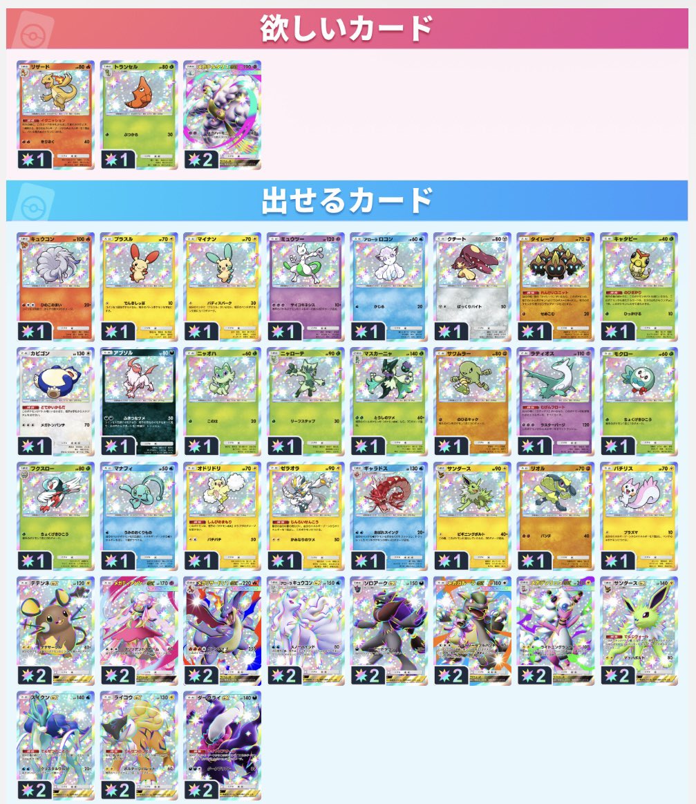 zakkiy0215's tweet photo. 色チルタリス2枚探してます！
#ポケポケ
#ポケポケトレード https://t.co/7w39V7ybxH